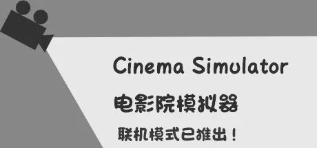 Poster Cinema Simulator